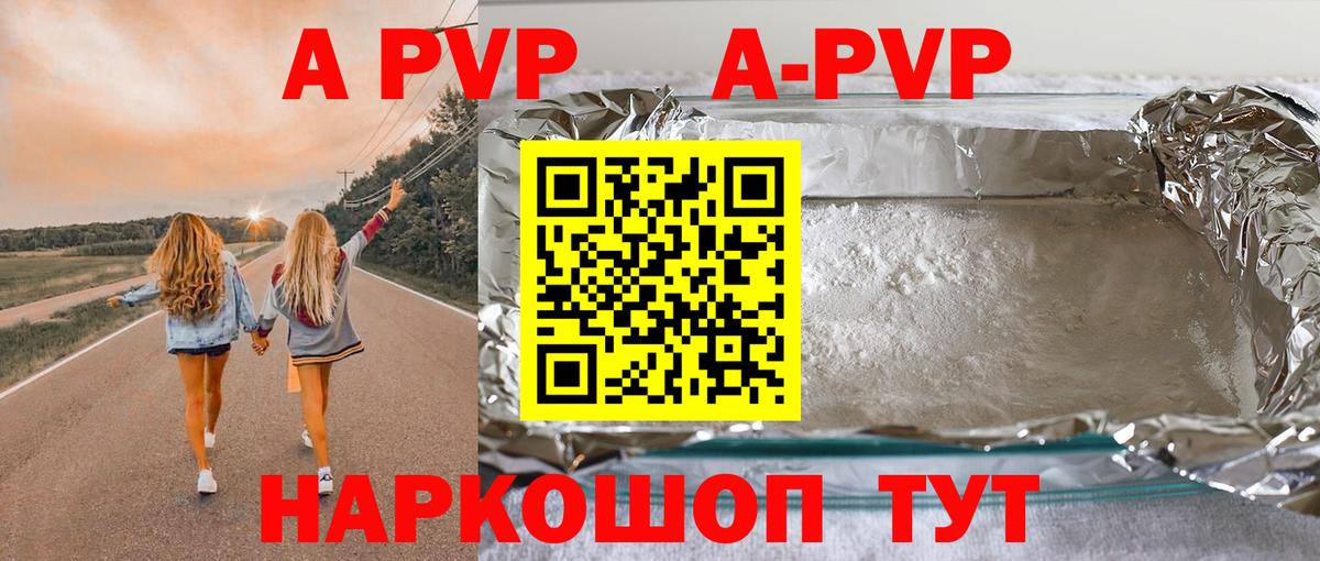 APVP VHQ  Alpha-PVP  Ирбит  как найти закладки  A-PVP кристаллы  Вход с VPN 