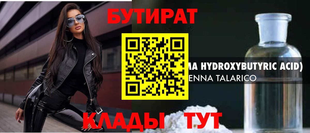 Бутират оксибутират Ирбит