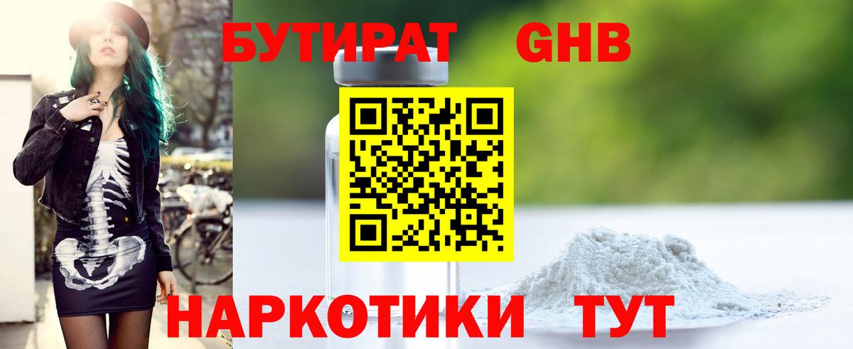 Бутират BDO 33%  Вход с VPN  Ирбит 