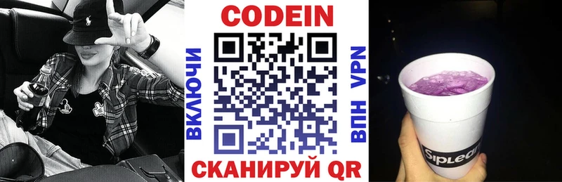 Кодеин Purple Drank  Ирбит 