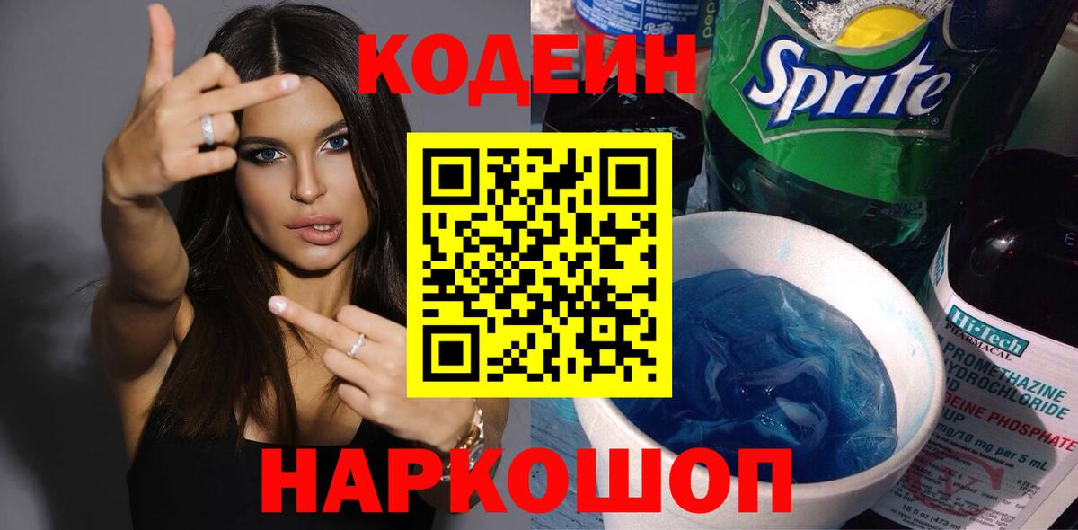 Кодеиновый сироп Lean напиток Lean (лин)  Codein напиток Lean (лин)  Вход с VPN  Ирбит 