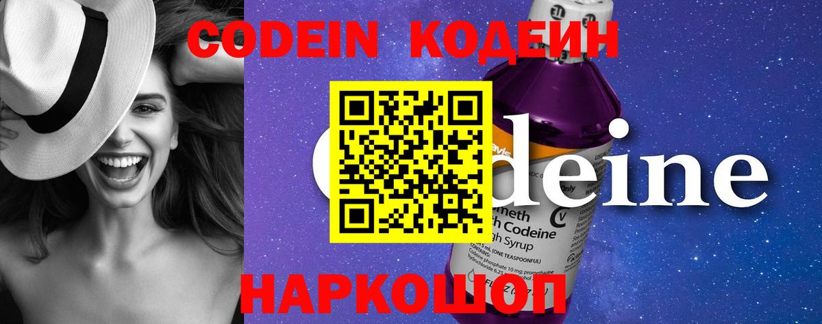 Codein напиток Lean (лин) Ирбит