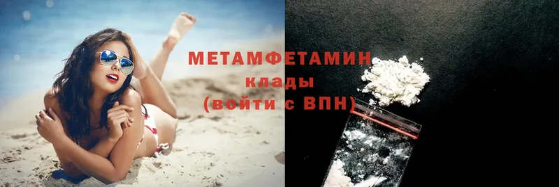 МЕТАМФЕТАМИН Methamphetamine  купить наркотик  MEGA рабочий сайт  Ирбит 